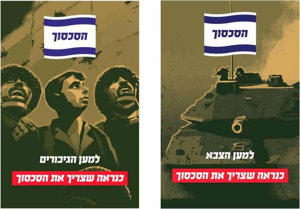 Carteles del Experimento Israel